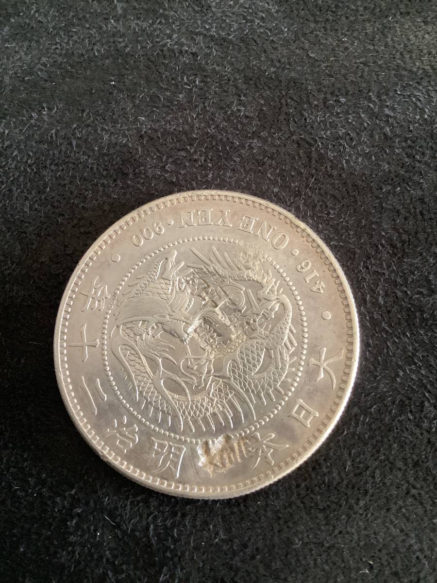 明治20年 明治二十年 一圓銀貨 1円銀貨 一円銀貨 26.9g （No.571