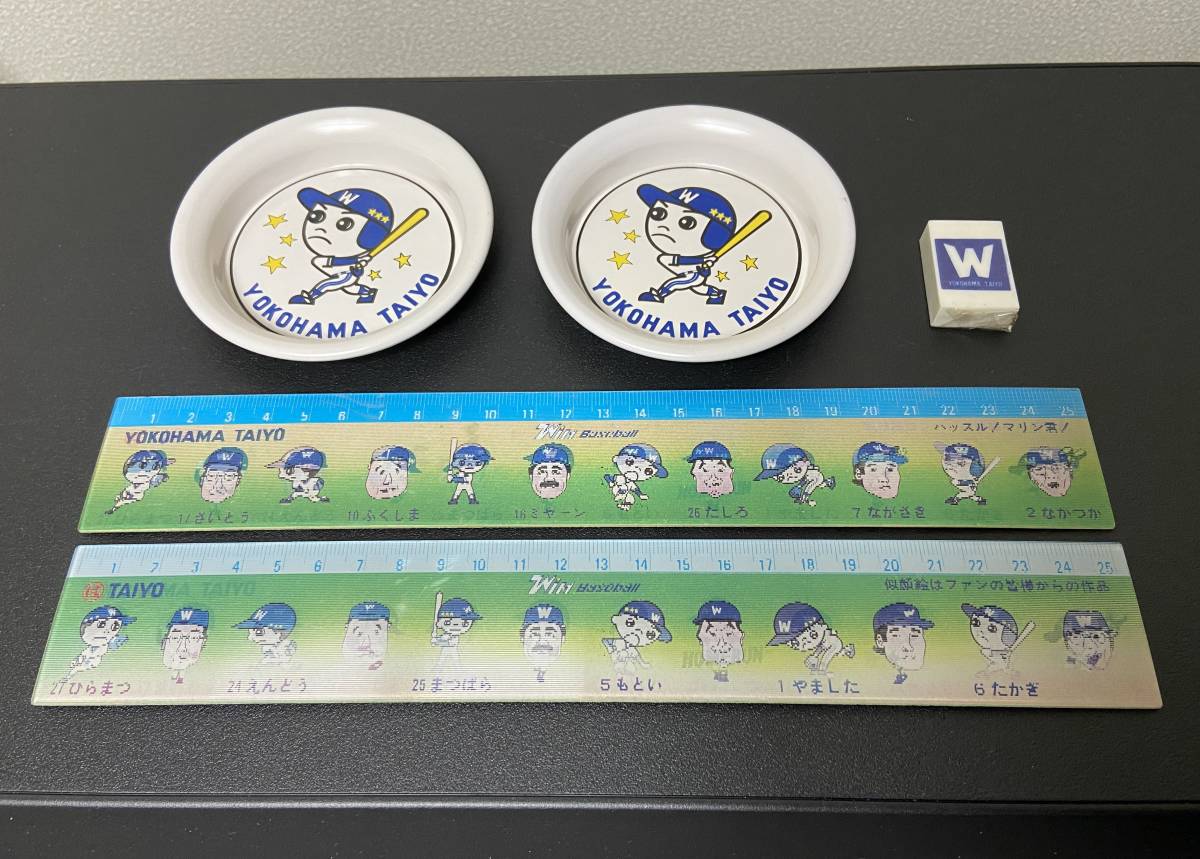 横浜大洋ホエールズ 田代富雄 高木豊 サイン バッグ ボール マリンくん 