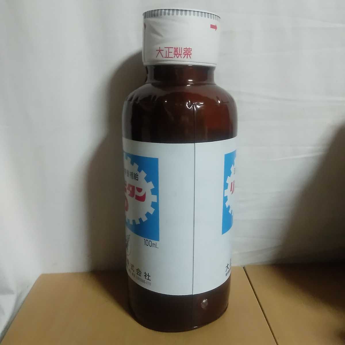 リポビタンd バルーン 非売品 | LOWTRAFFICFUTURE.ORG.UK