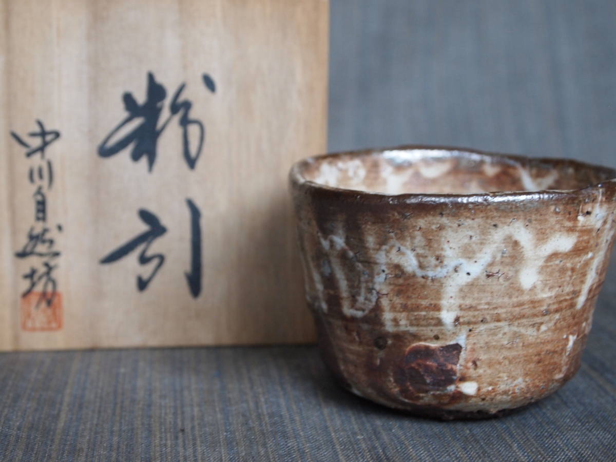 希少作☆中川自然坊☆唐津粉引蕎麦猪口（焼酎杯）☆共箱 公式通販 希少 