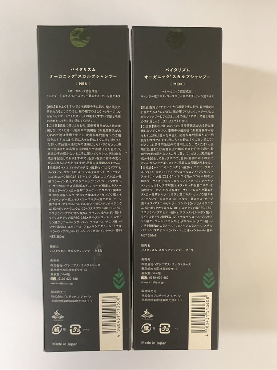 バイタリズム オーガニック スカルプ シャンプー 男性用 2本セット