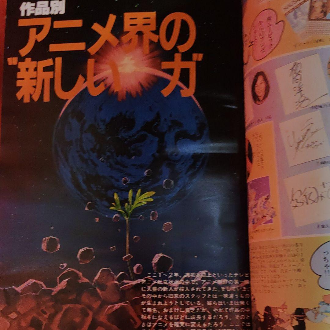 アニメージュ1984年8月号 連載再開！ナウシカ 新連載！とどのつまり