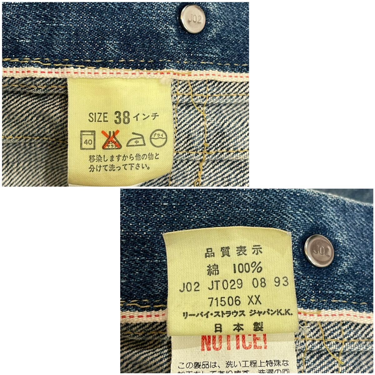 93年製 71506XX J02 bigE 40 リーバイス 大戦モデル 1st 93年製 Levi