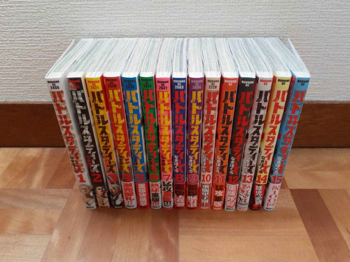 【送料無料】バトルスタディーズ　1巻～15巻