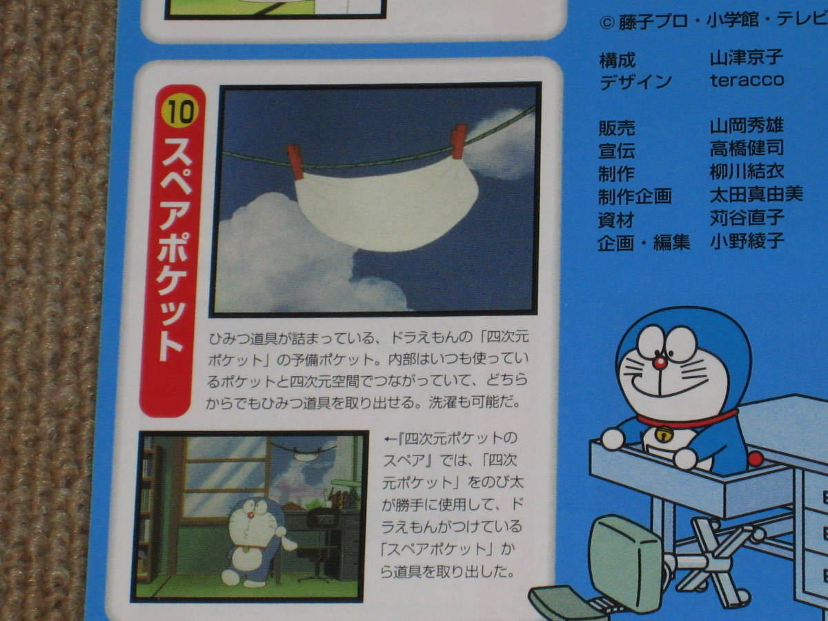 ドラえもん Tvシリーズ名作コレクションdvd ひみつ道具のおはなし 全10作 13話の質問一覧