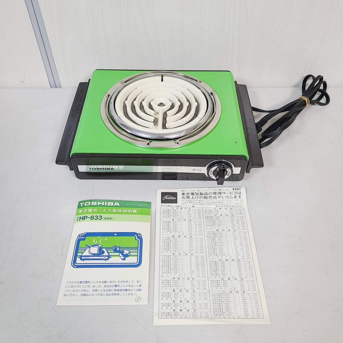 TOSHIBA 電気コンロ レトロ家電 HP-633(G) 緑 東芝ブランド公式通販 