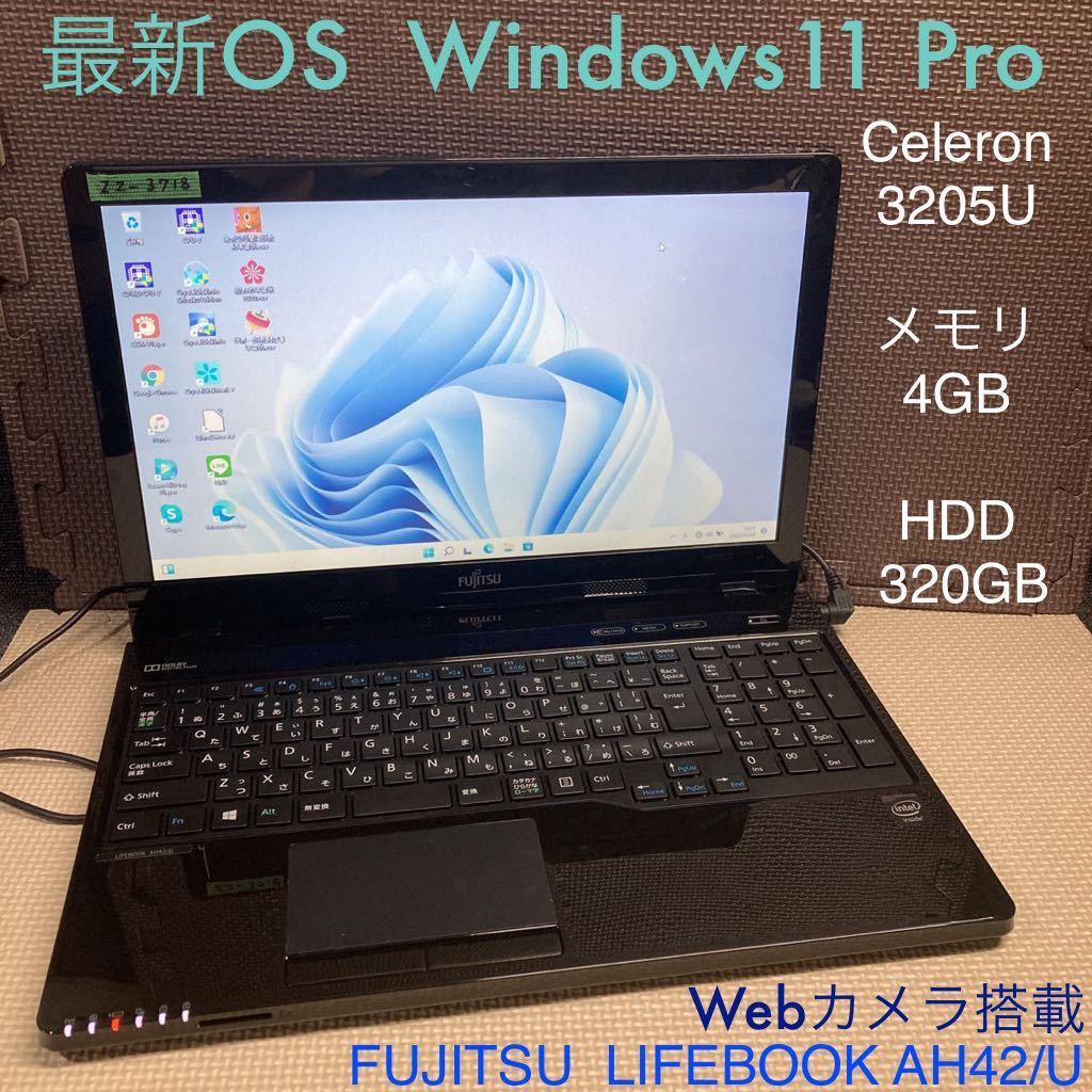 ZZ-3718 激安 最新OS Windows11Pro ノートPC FUJITSU LIFEBOOK AH42/U Celeron 3205U メモリ4GB HDD 320GB Webカメラ搭載 Office 中古品