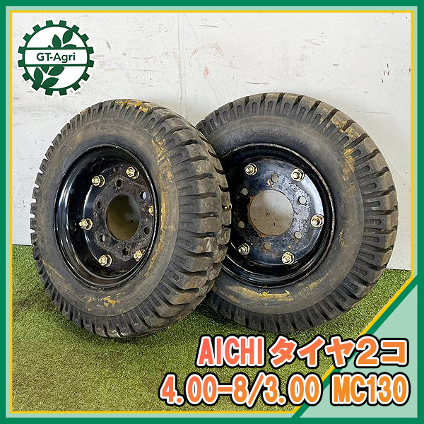 B5s22655 ノーパンクタイヤ 2本 □4.00-8/3.00□6穴□ AICHI製