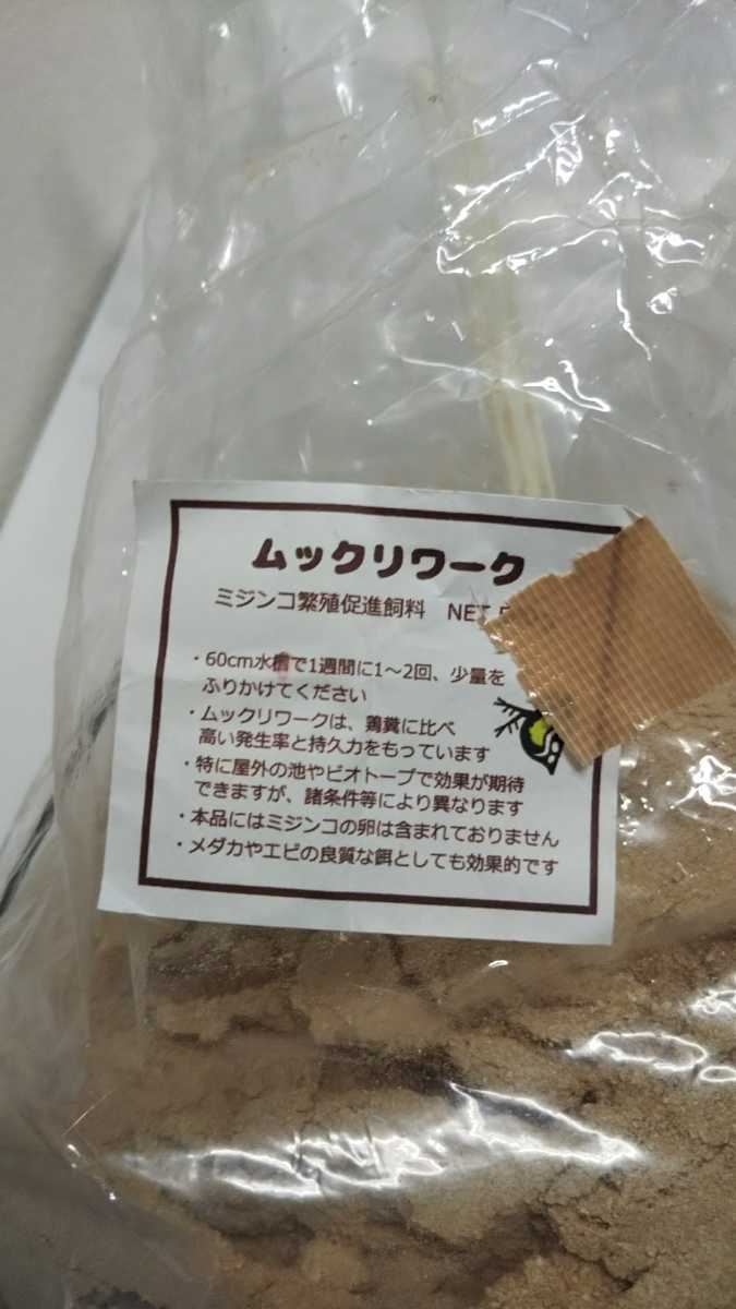 ムックリワーク 0g ミジンコの餌と粉末クロレラ3ml 原液10ml相当 エサ 売買されたオークション情報 Yahooの商品情報をアーカイブ公開 オークファン Aucfan Com