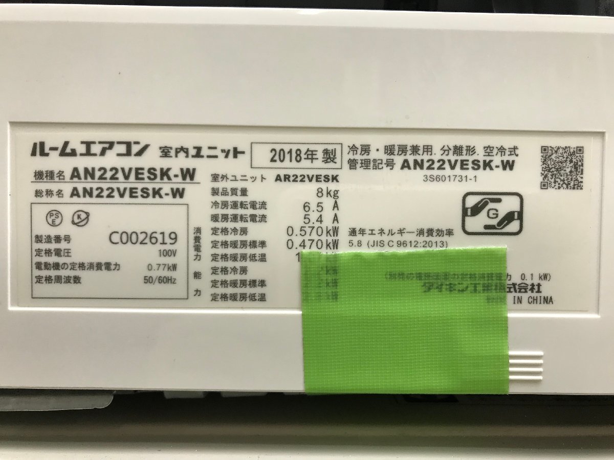 美品 DAIKIN ダイキン ルームエアコン AN22VESK-W おもに6畳用 冷房2.2 