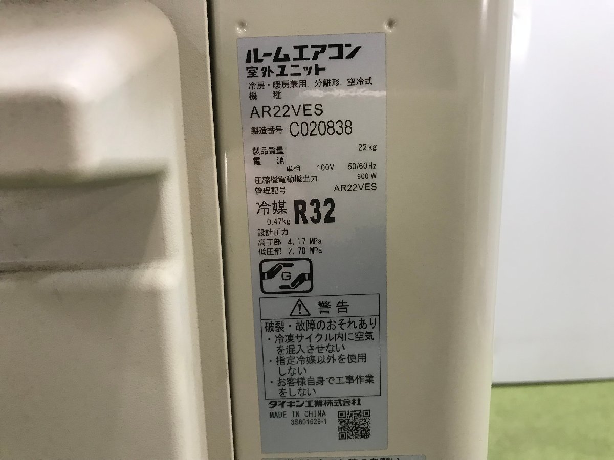 美品 DAIKIN ダイキン ルームエアコン AN22VESK-W おもに6畳用 冷房2.2 