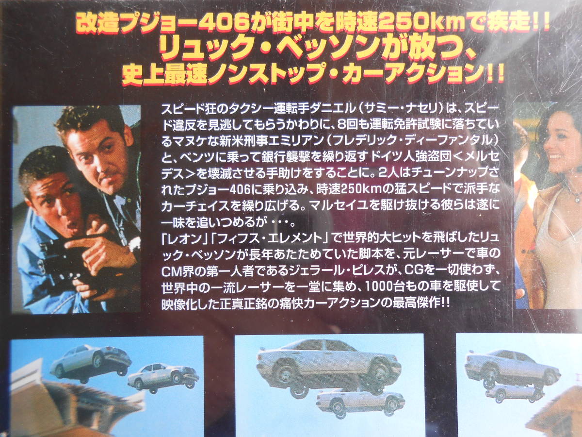 Taxi １ ２ ３ ４ サミー ナセリ リュック ベッソンが製作 脚本を担当したカーチェイスアクション カーアクション 売買されたオークション情報 Yahooの商品情報をアーカイブ公開 オークファン Aucfan Com