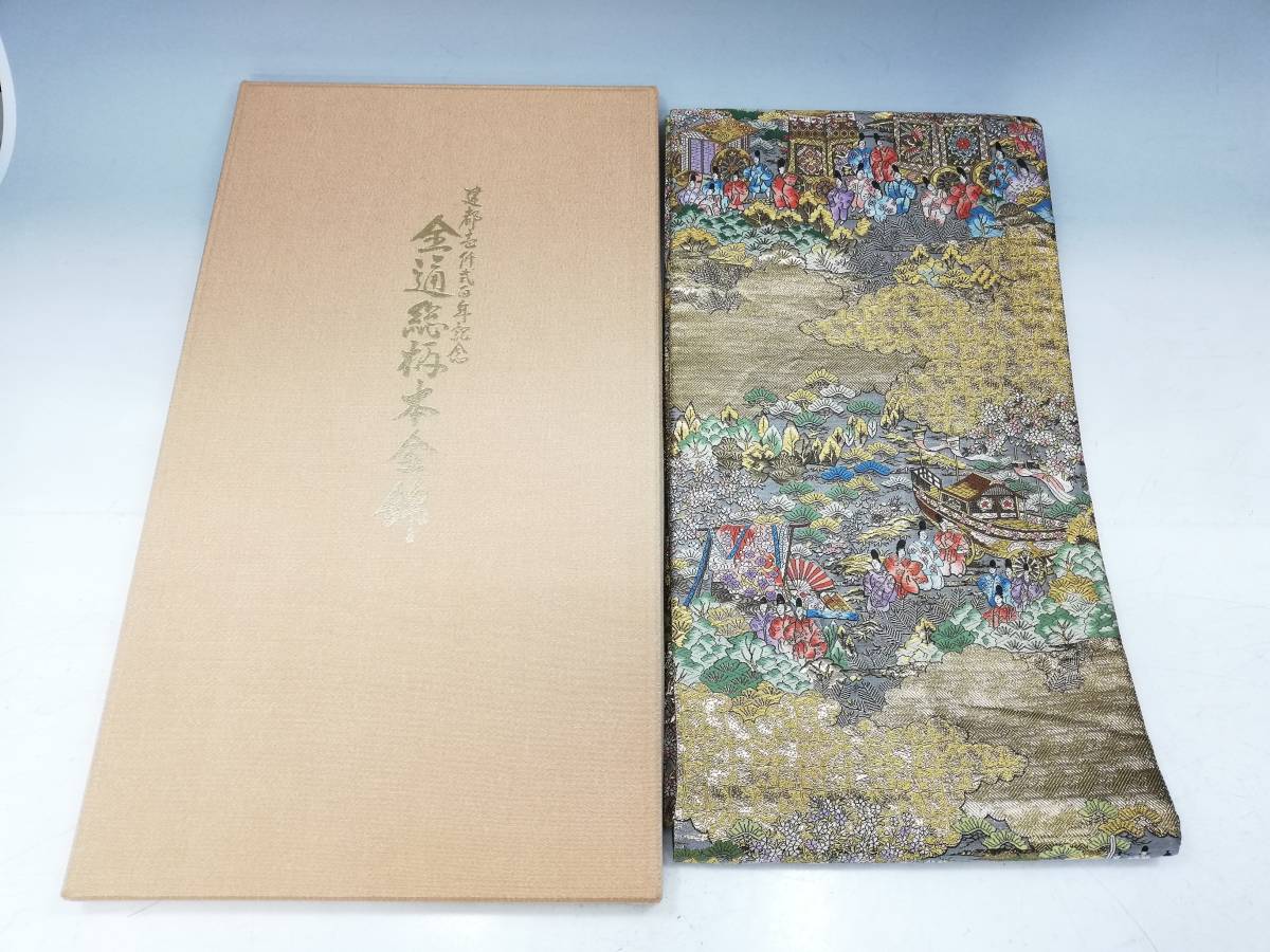 全通総柄本金錦 袋帯 建都壱建都一千二百年記念 建都一千二百年記念
