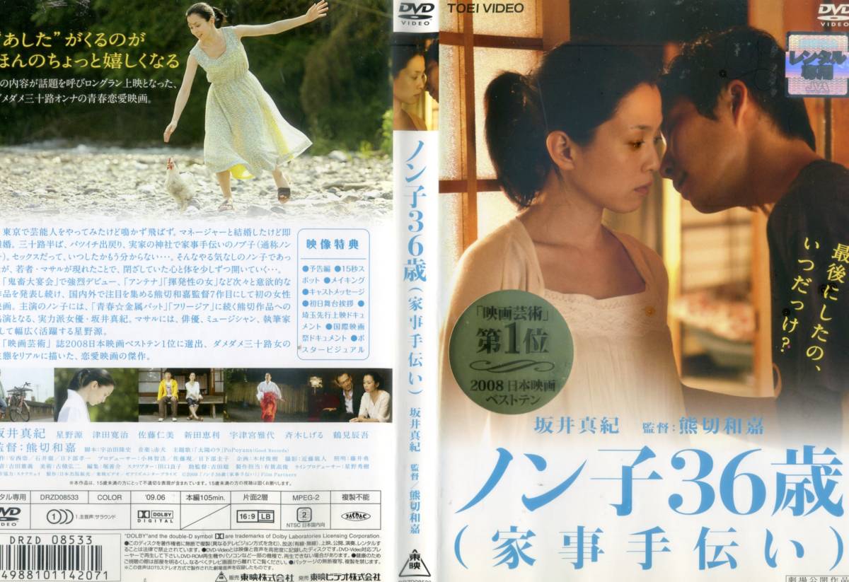 Dvd ノン子36歳 家事手伝い 坂井真紀 星野源 ドラマ 売買されたオークション情報 Yahooの商品情報をアーカイブ公開 オークファン Aucfan Com