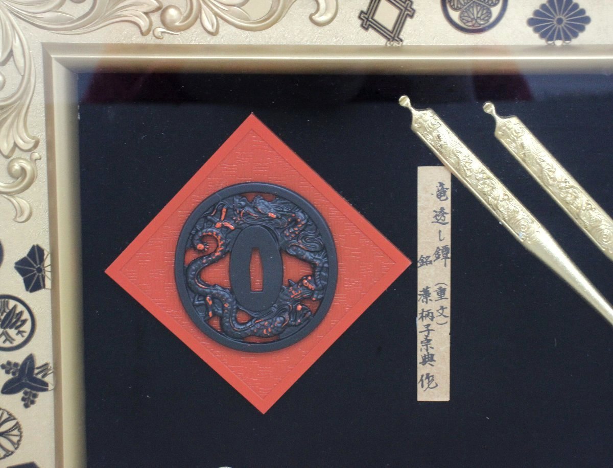 模造刀 松庵 レプリカ 武家三大家紋 日本刀 額入り 刀剣額 鍔 額