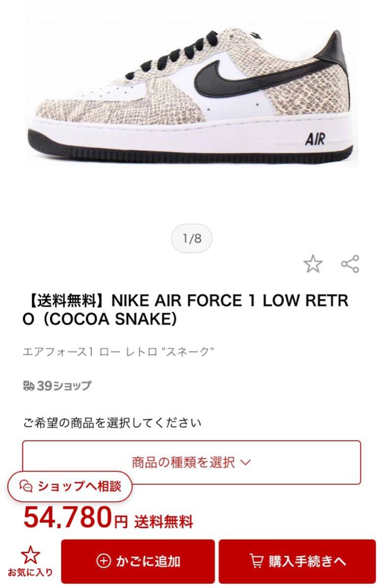 美品!希少 NIKE AIR FORCE 1 ナイキ エアフォース1 ロー レトロ 白蛇 