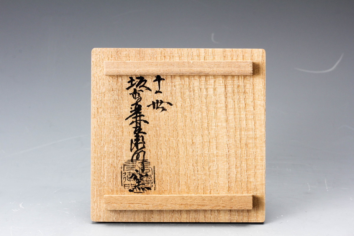 十一代 坂高麗左衛門 韓峯 萩焼湯呑 共箱 栞 本物保証(