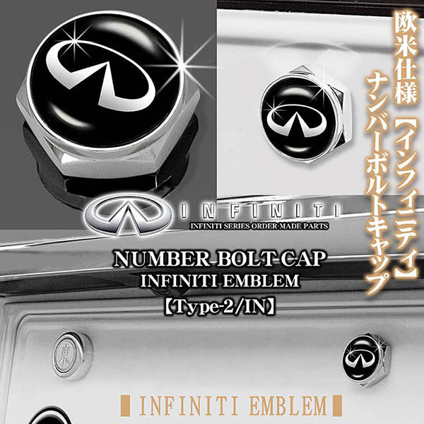 V37/V36/V35スカイライン【インフィニティ エンブレム付/客注品】メッキボディ/ナンバーボルトキャップ《タイプ2/IN》3個[汎用品]ブラガ_6