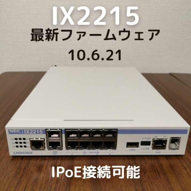 NEC IX2215 最新ファームウェア10.6.21 IPoE可能 ルータ 【公式通販】