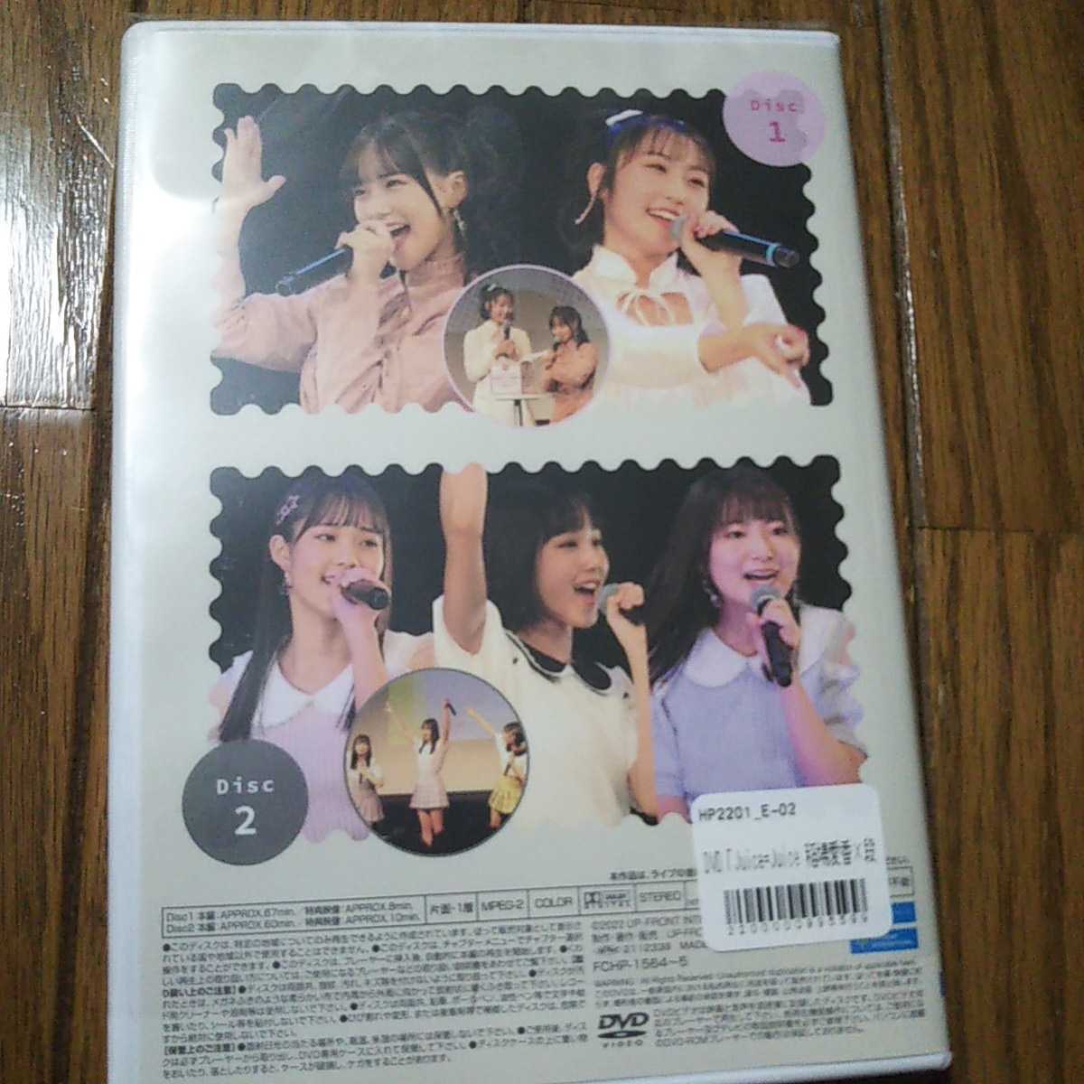 FC限定DVD】Juice=Juice 稲場愛香×段原瑠々 FCイベント2021～まなるる