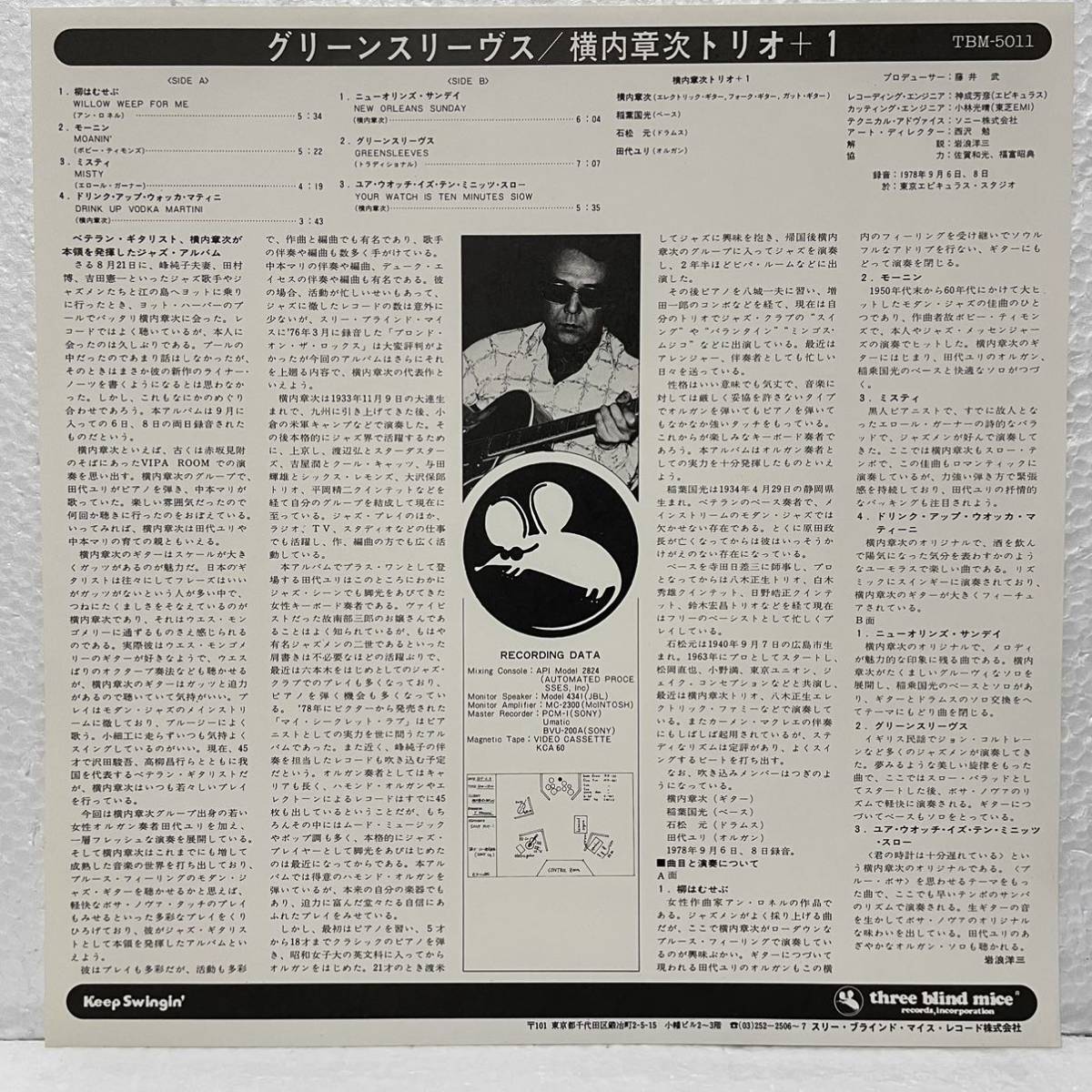 YOKOUCHI TRIO GREENSLEEVES⁄SHOJI 横内章次 中古オーディオ 高価