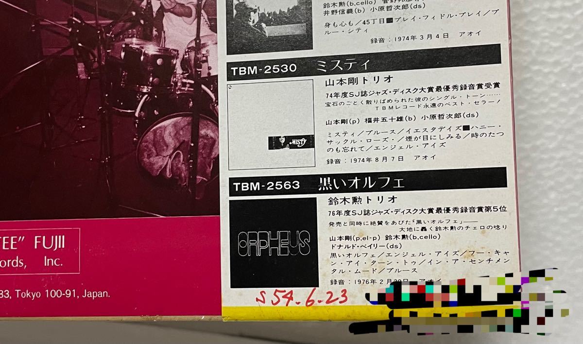 YOKOUCHI TRIO GREENSLEEVES⁄SHOJI 横内章次 中古オーディオ 高価