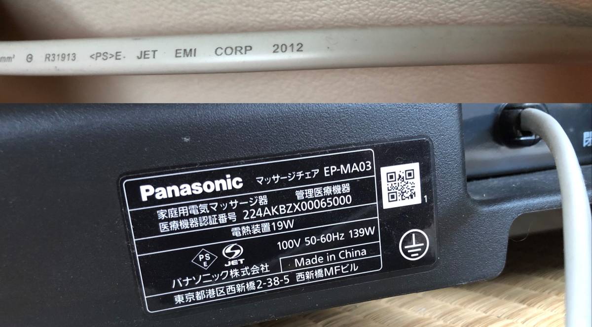 パナソニック　マッサージチェア　EP-MA03■直接引取り大歓迎 Panasonic リアルプロ マッサージチェア (マッサージ機 「*mp」マッサージチェア 価格.com