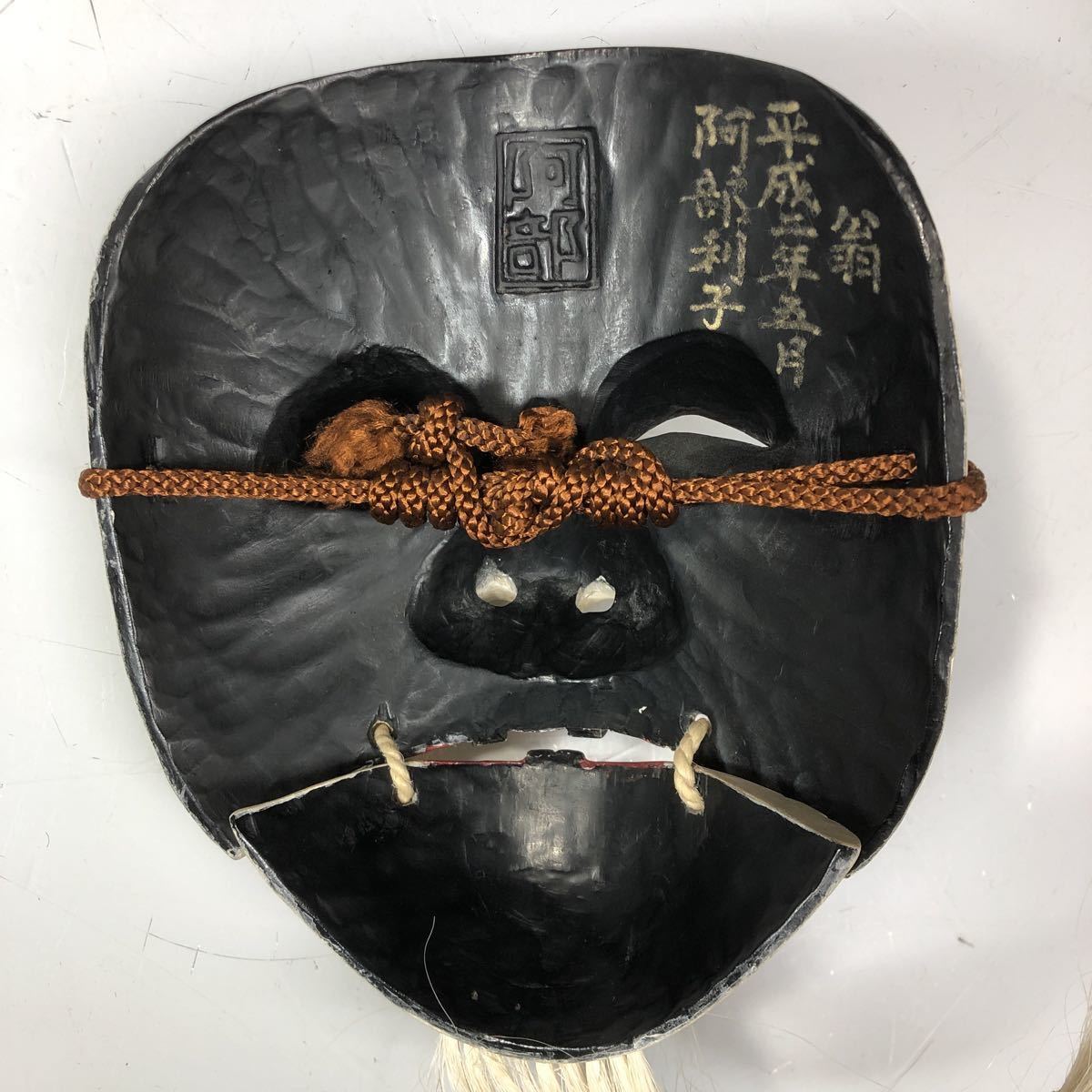 18 能面 神楽面 爺面 翁面 翁系 翁 在銘 伝統芸能 伝統工芸 木彫 狂言