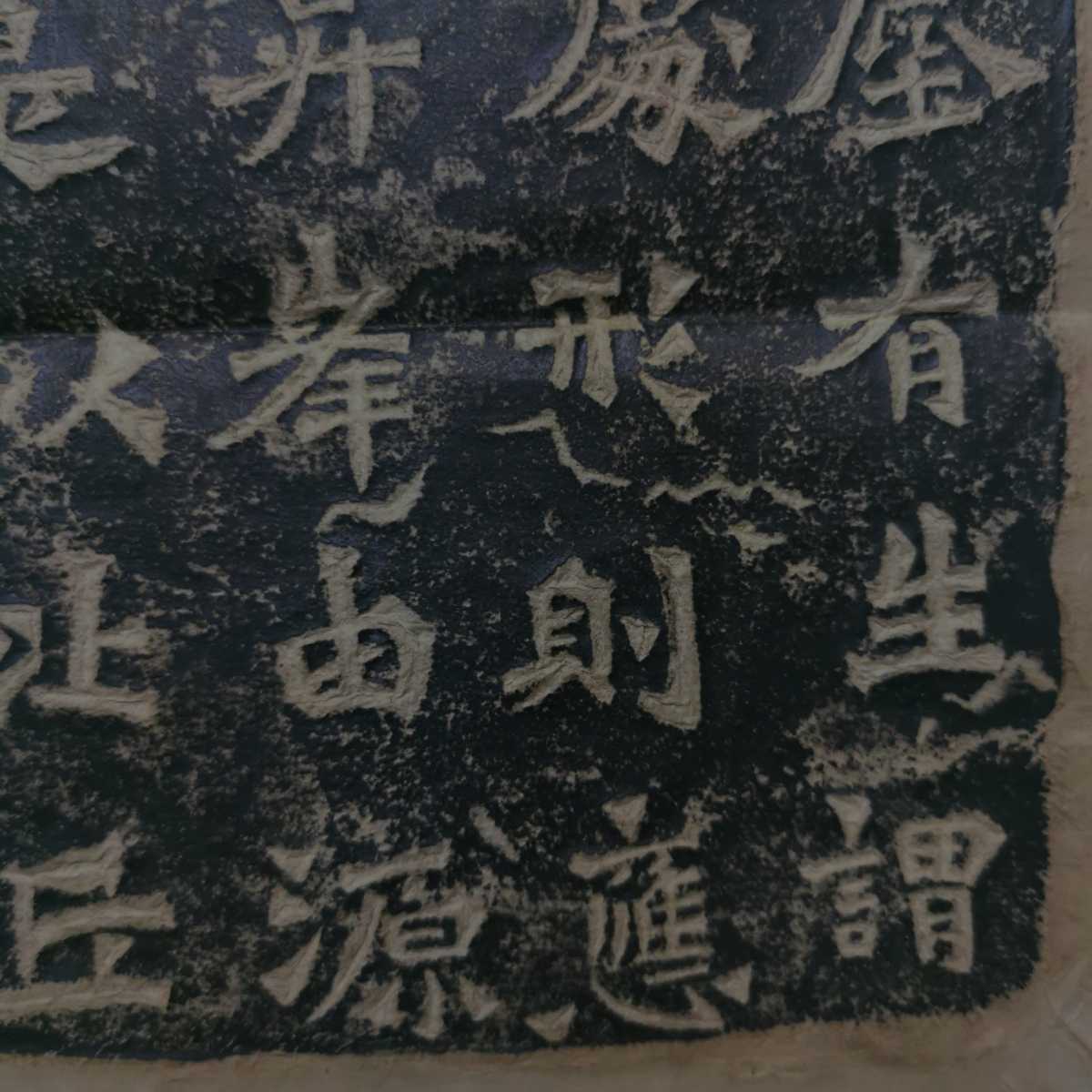 拓本 中国 ］ 二十品魏碑 北魏始平公造像記［龍門石窟 書道 中国美術