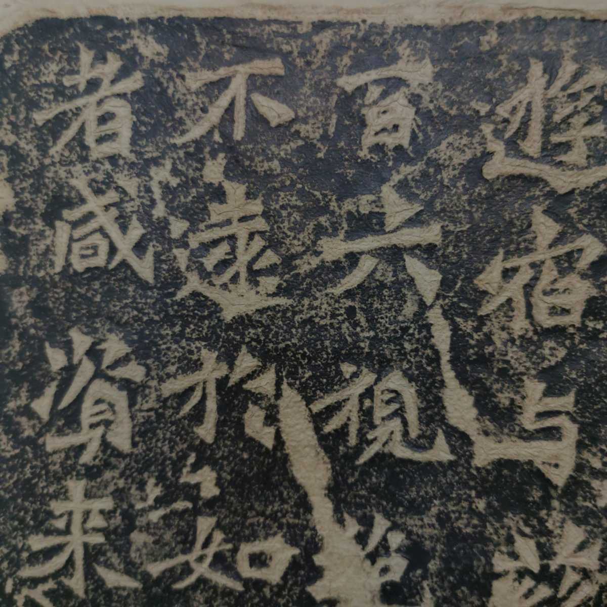 拓本 中国 ］ 二十品魏碑 北魏始平公造像記［龍門石窟 書道 中国