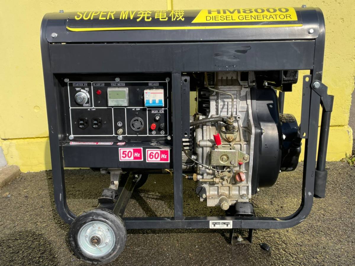 得価，限定セール 北見発 最落なし 発電機 SUPER MV 発電機 型式HM8000 ディーゼル エンジン始動 売切(その他)｜売買されたオークション情報、yahooの商品情報をアーカイブ公開 - オークファン その他