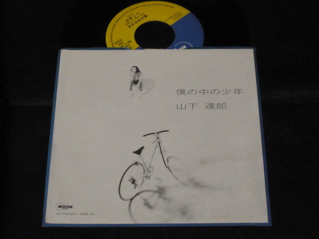 【全国無料，送料無料】 ７&rdquo; 山下達郎 僕の中の少年 1988 和モノ シティポップ シングル盤(山下達郎)｜売買されたオークション情報、yahooの商品情報をアーカイブ公開 - オークファン や行