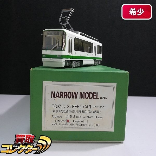 mBM263b [希少] ナローモデル 1/45 Oゲージ 東京都交通局 荒川線