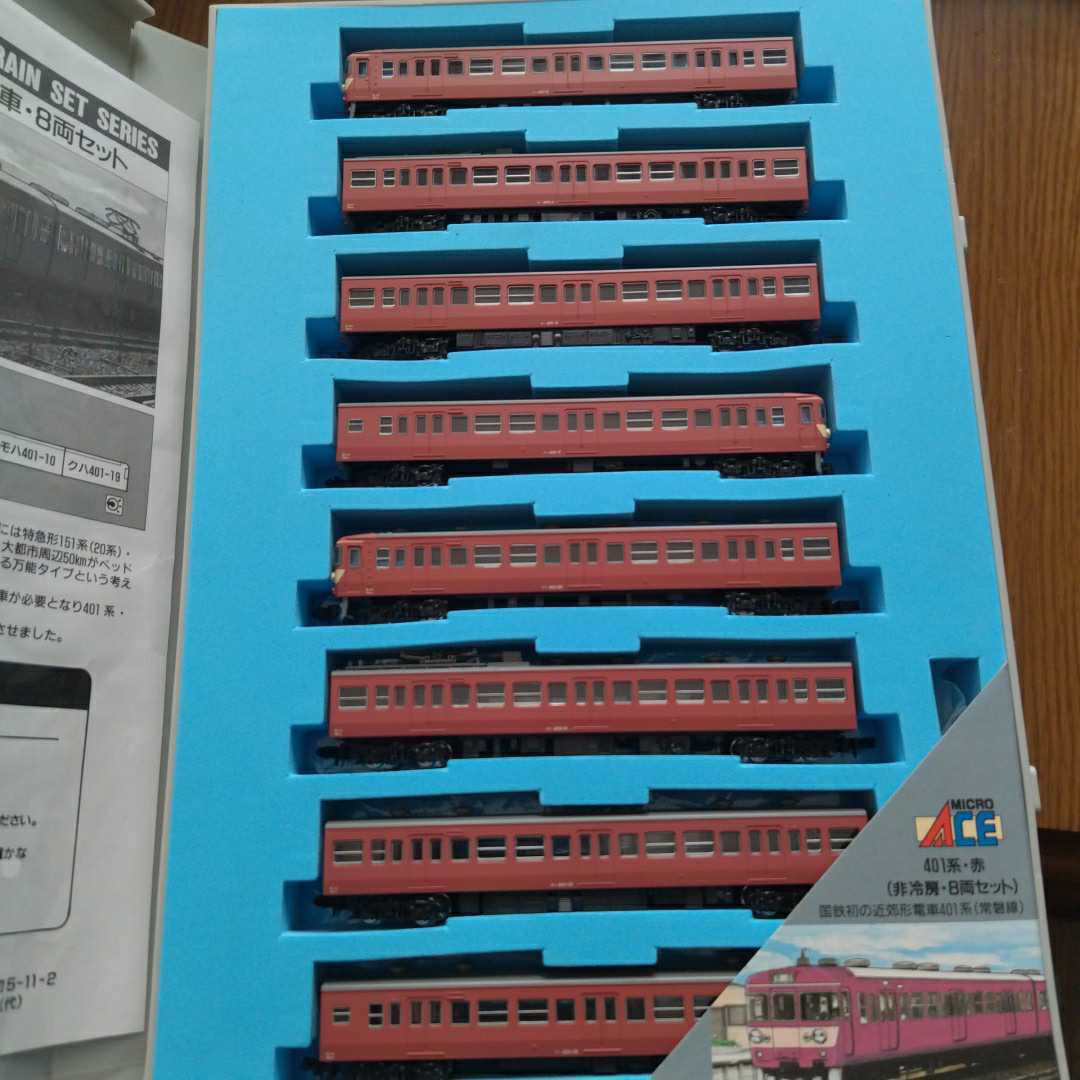 MICRO ACE A-4610 401系 8両セット 401系 マイクロエース MICRO クハ401-14 セットばらし (8両セット) 401