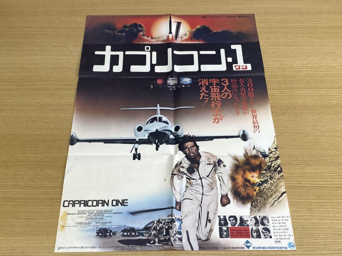 当時物 1977年カプリコン 1 映画ポスター ロビーカード エリオット グールド ジェームズ ブローリン ブレンダ ヴァッカロ 映画館 映画 売買されたオークション情報 Yahooの商品情報をアーカイブ公開 オークファン Aucfan Com