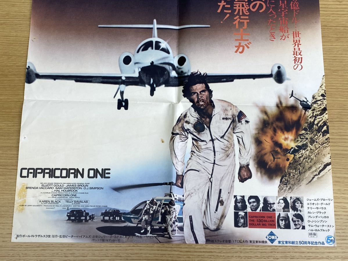 当時物 1977年カプリコン 1 映画ポスター ロビーカード エリオット グールド ジェームズ ブローリン ブレンダ ヴァッカロ 映画館 映画 売買されたオークション情報 Yahooの商品情報をアーカイブ公開 オークファン Aucfan Com