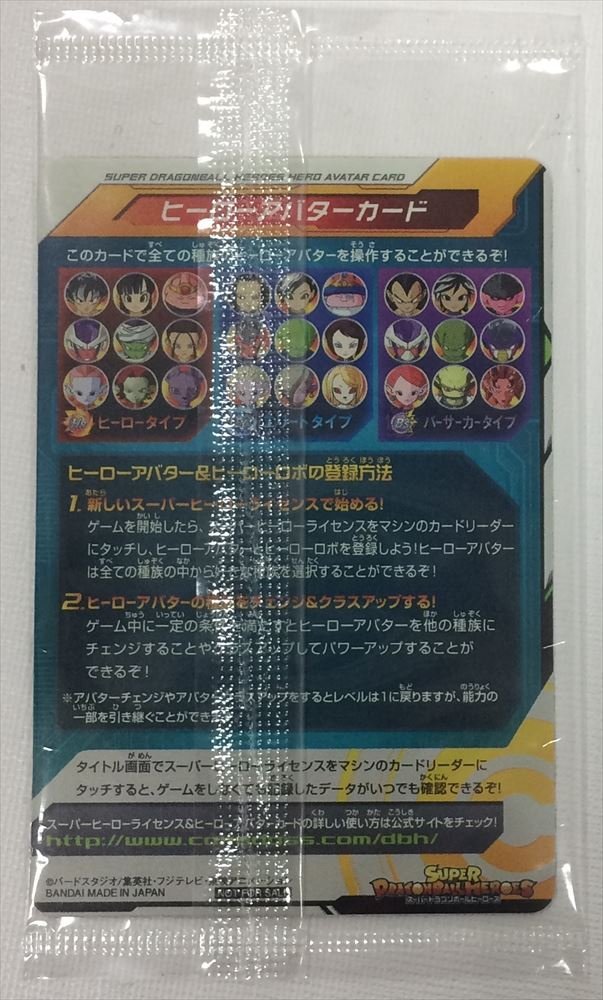 P994☆未開封 スーパードラゴンボールヒーローズ ヒーローアバター
