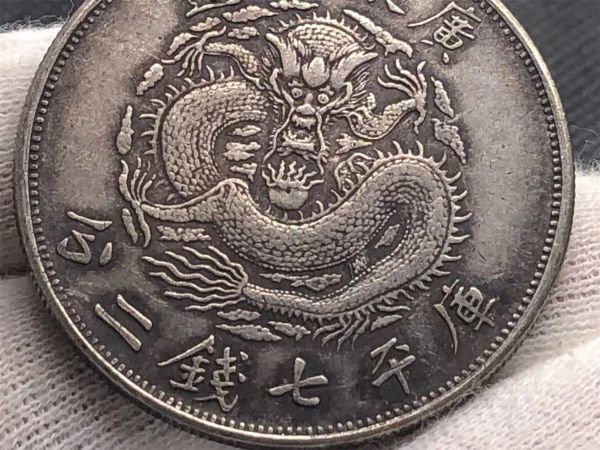 光緒元寶 庫平七錢二分 清朝 古錢 未開封保証品｜Yahoo