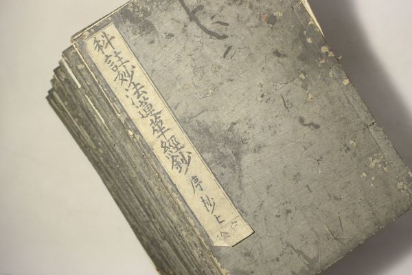 科註妙法蓮華経鈔」定珍 18冊｜仏教書 仏書 経典 漢籍 漢文 中国 江戸