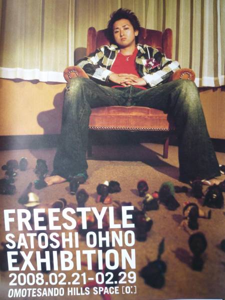 ポスター大野智