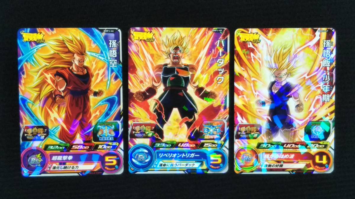 ☆ 最強ジャンプ プロモカード バーダック 他 3枚セット 