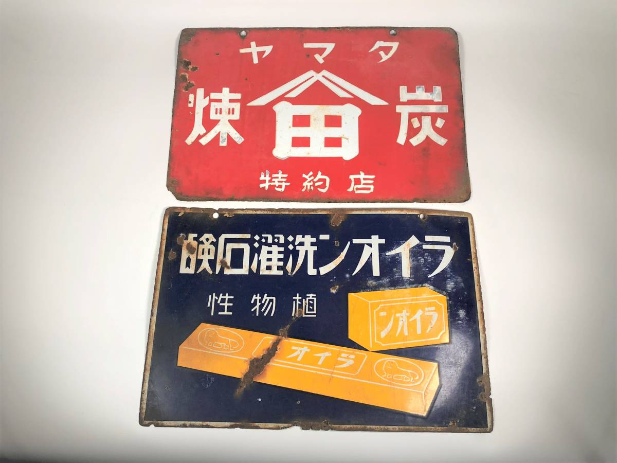 昭和レトロ ホーロー看板 ミクニ粉石鹸 ライオン石鹸 琺瑯 両面 ミクニ