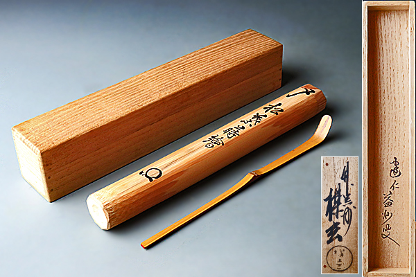 ☆真美☆k1094 建仁寺竹田益州 松ノ木蒔絵茶杓 茶道具 茶杓 茶道具 - 「