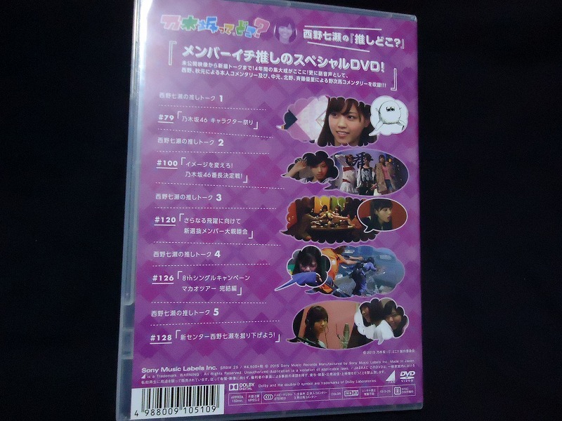 乃木坂って、どこ？ 西野七瀬 乃木坂って,どこ? 【公式通販】