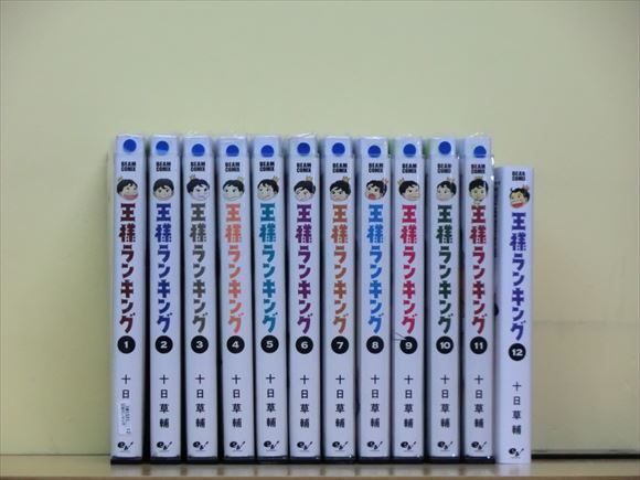 王様ランキング1〜12巻 第1部全巻セット 美品 王様ランキング : KADOKAWA