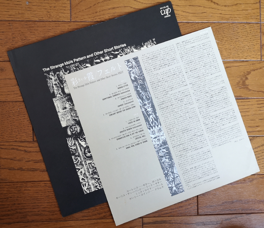 LP : Felt フェルト 彩霞 さいか The Strange Idols Pattern And Other