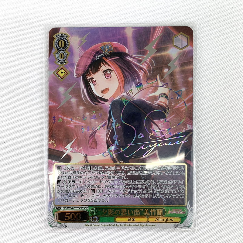 中古品】 ヴァイスシュヴァルツ 夕影の思い出 美竹蘭 サイン入り