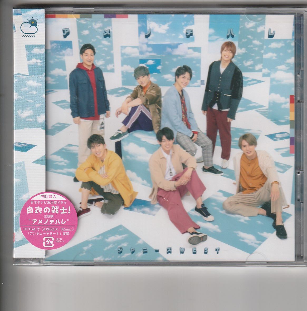ジャニーズWEST アメノチハレ - : 初回盤A (初回盤A) (CD+DVD-A) | (初回盤B) (CD+DVD-B) メルカリ 中古 浪漫遊 アメノチハレ初回盤A 帯付き 音楽