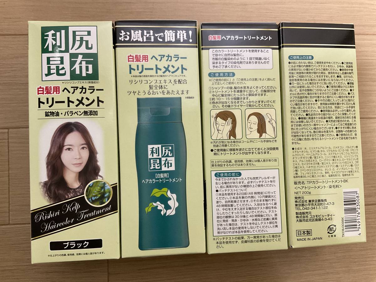 利尻 ヘアカラートリートメント ブラック 6個セット カテゴリー 【公式