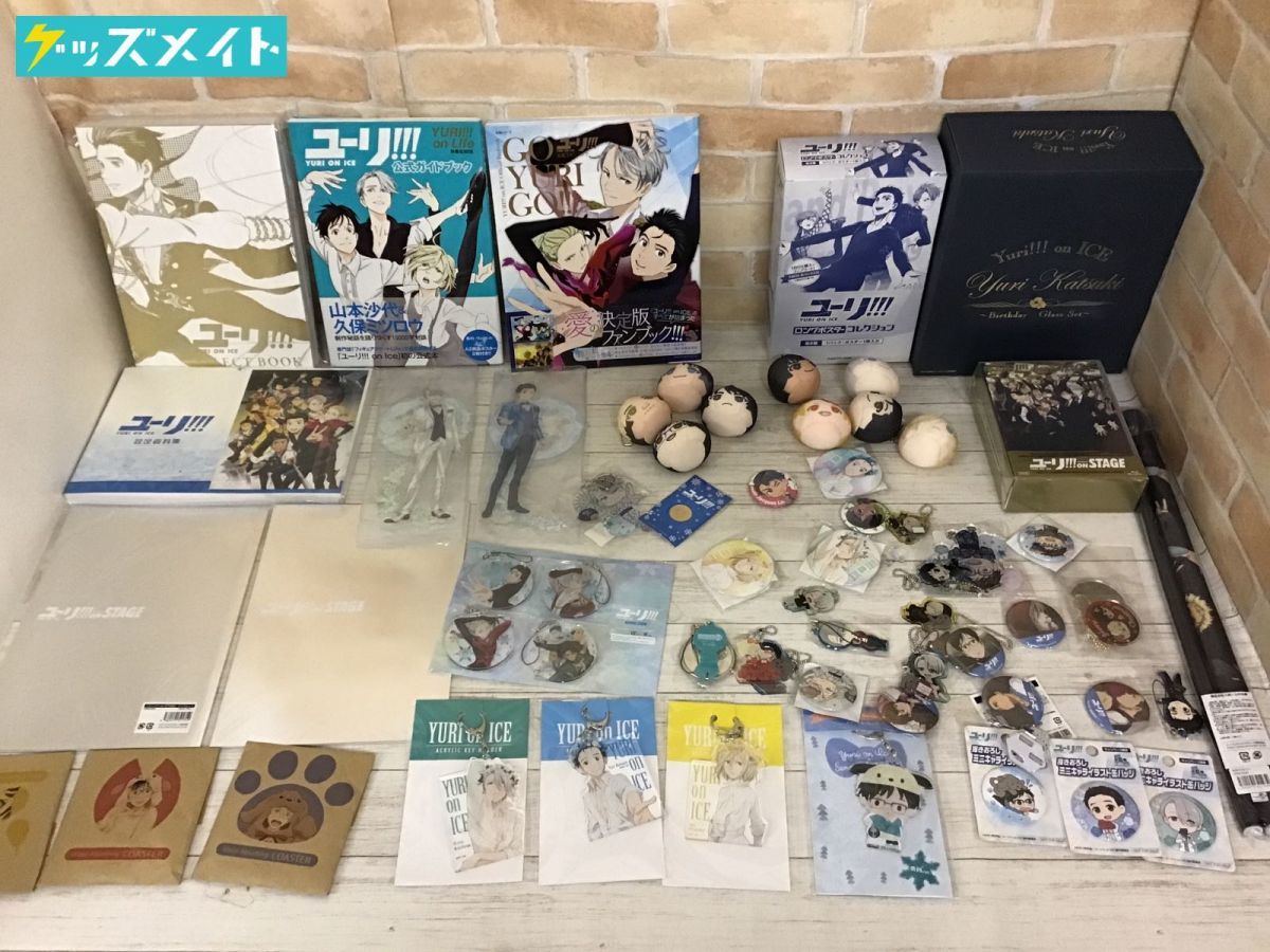 ユーリオンアイス 大量グッズ豪華纏め売り 定価以下